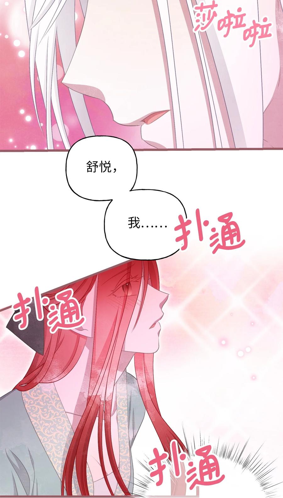 🍘我加热了魔王的冷血 外传2 新生命的到来 第20页