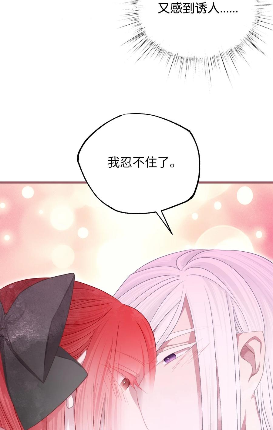 🍘我加热了魔王的冷血 外传2 新生命的到来 第21页