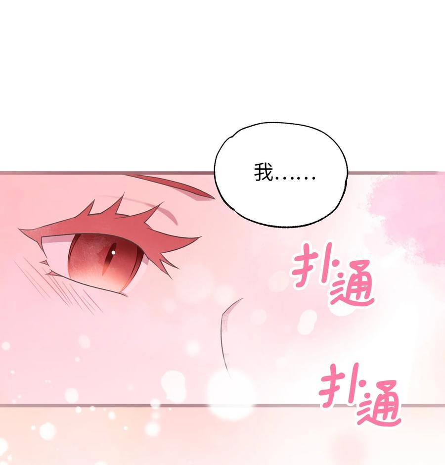 🍘我加热了魔王的冷血 外传2 新生命的到来 第29页