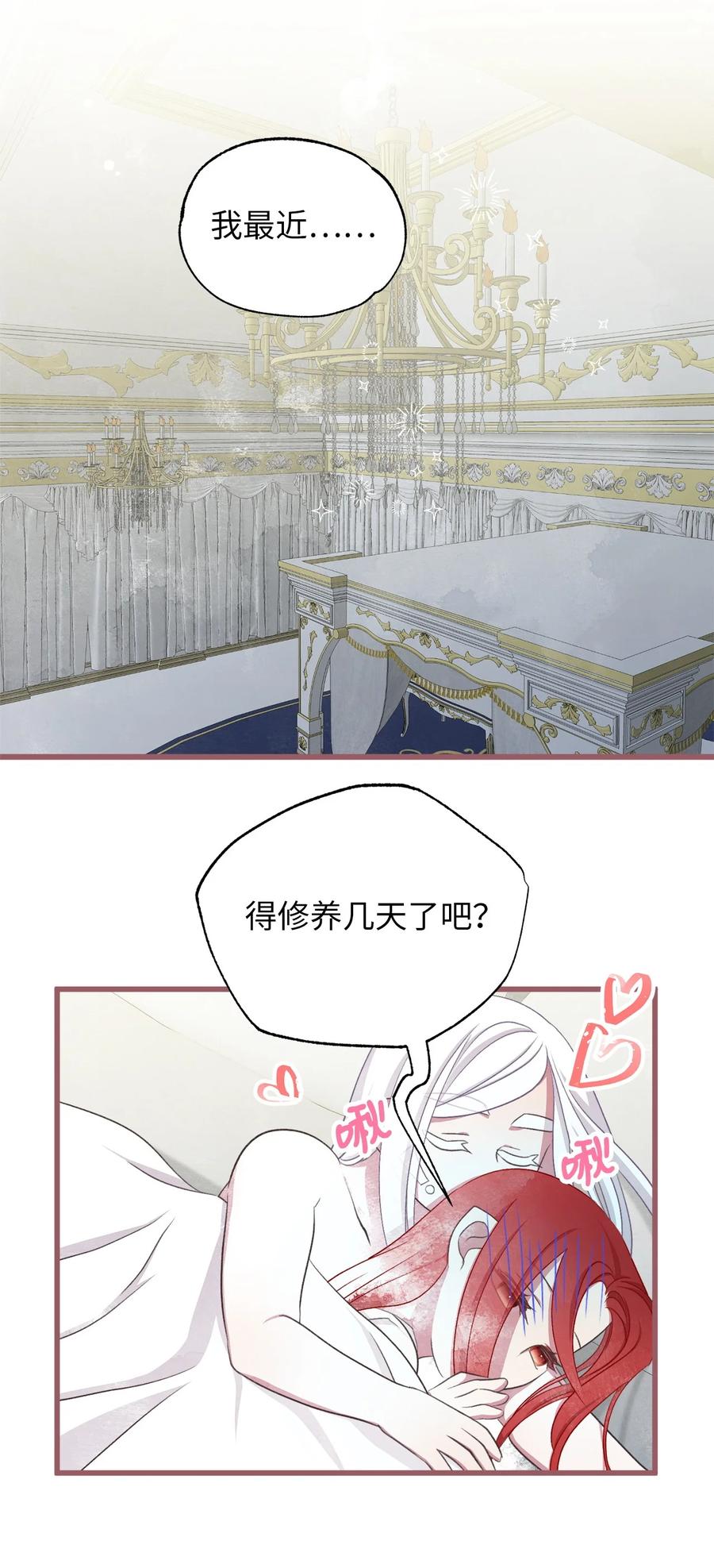 🍘我加热了魔王的冷血 外传2 新生命的到来 第32页