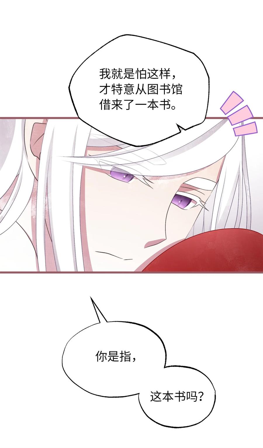 🍘我加热了魔王的冷血 外传2 新生命的到来 第33页