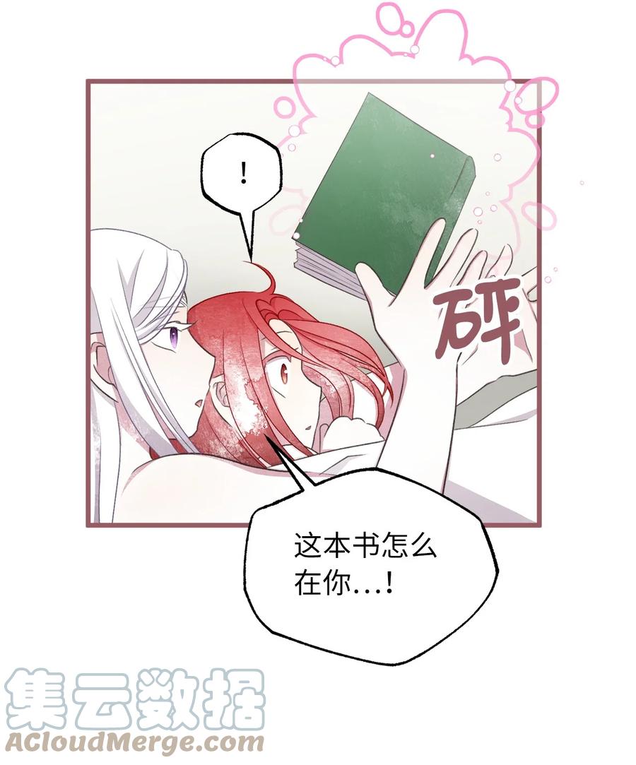 🍘我加热了魔王的冷血 外传2 新生命的到来 第34页