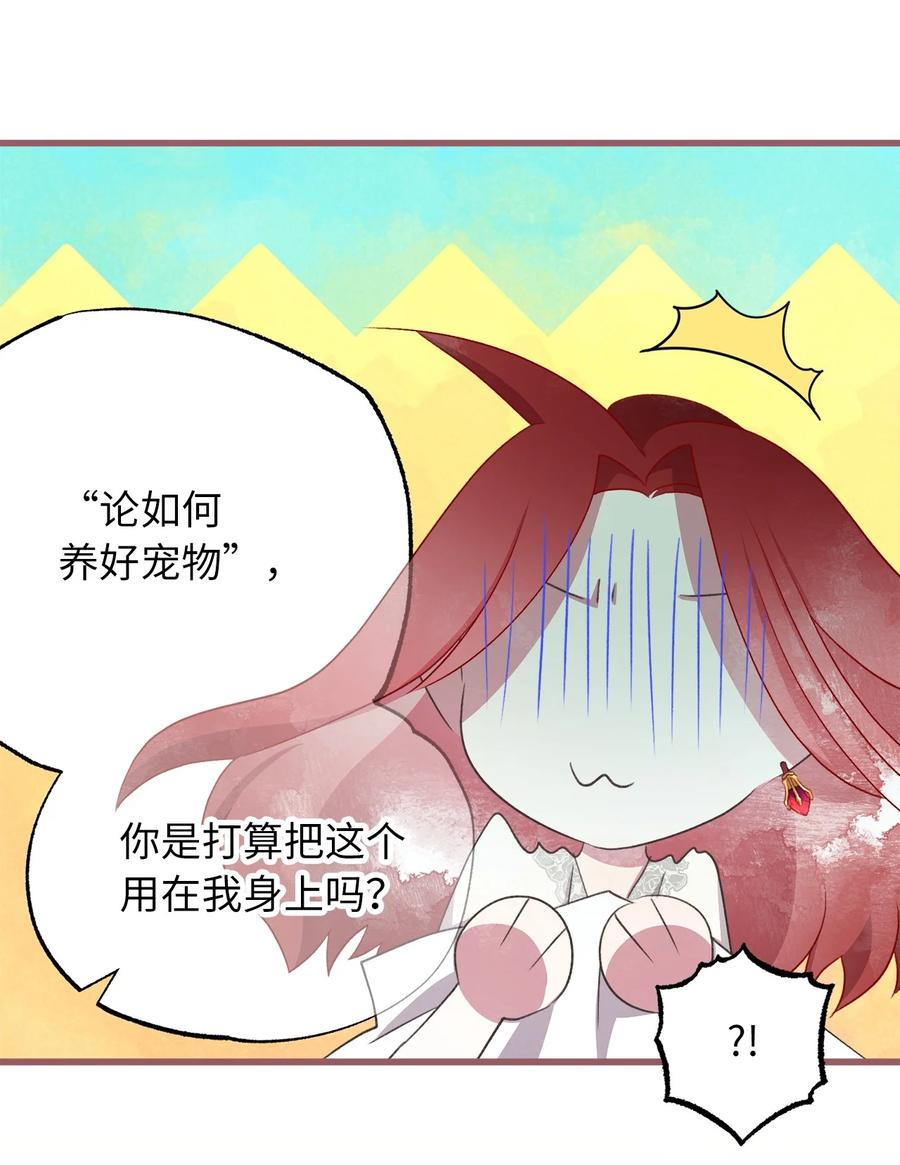 🍘我加热了魔王的冷血 外传2 新生命的到来 第35页