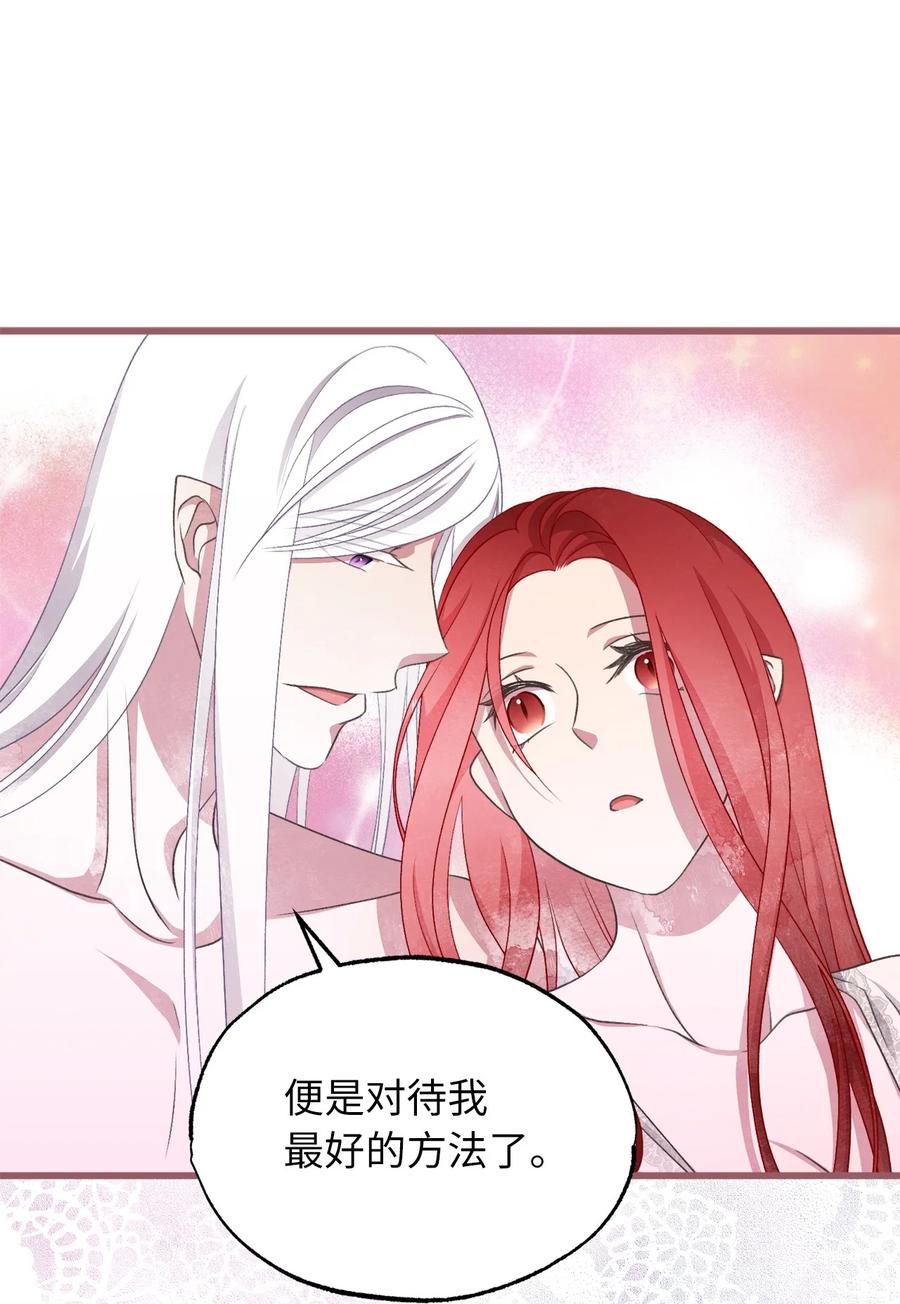 🍘我加热了魔王的冷血 外传2 新生命的到来 第38页