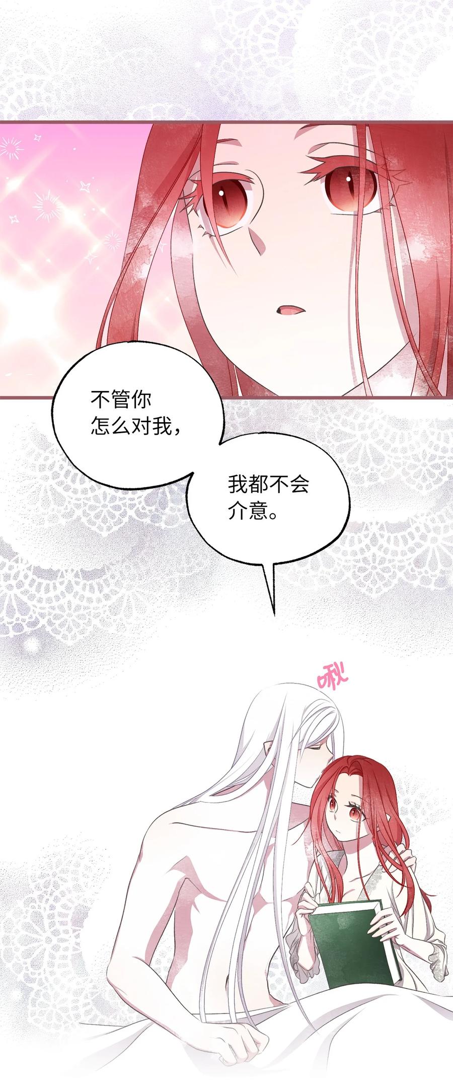 🍘我加热了魔王的冷血 外传2 新生命的到来 第41页