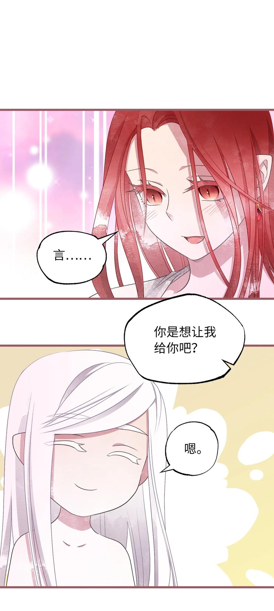 🍘我加热了魔王的冷血 外传2 新生命的到来 第42页