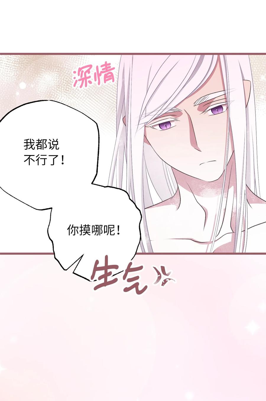 🍘我加热了魔王的冷血 外传2 新生命的到来 第45页