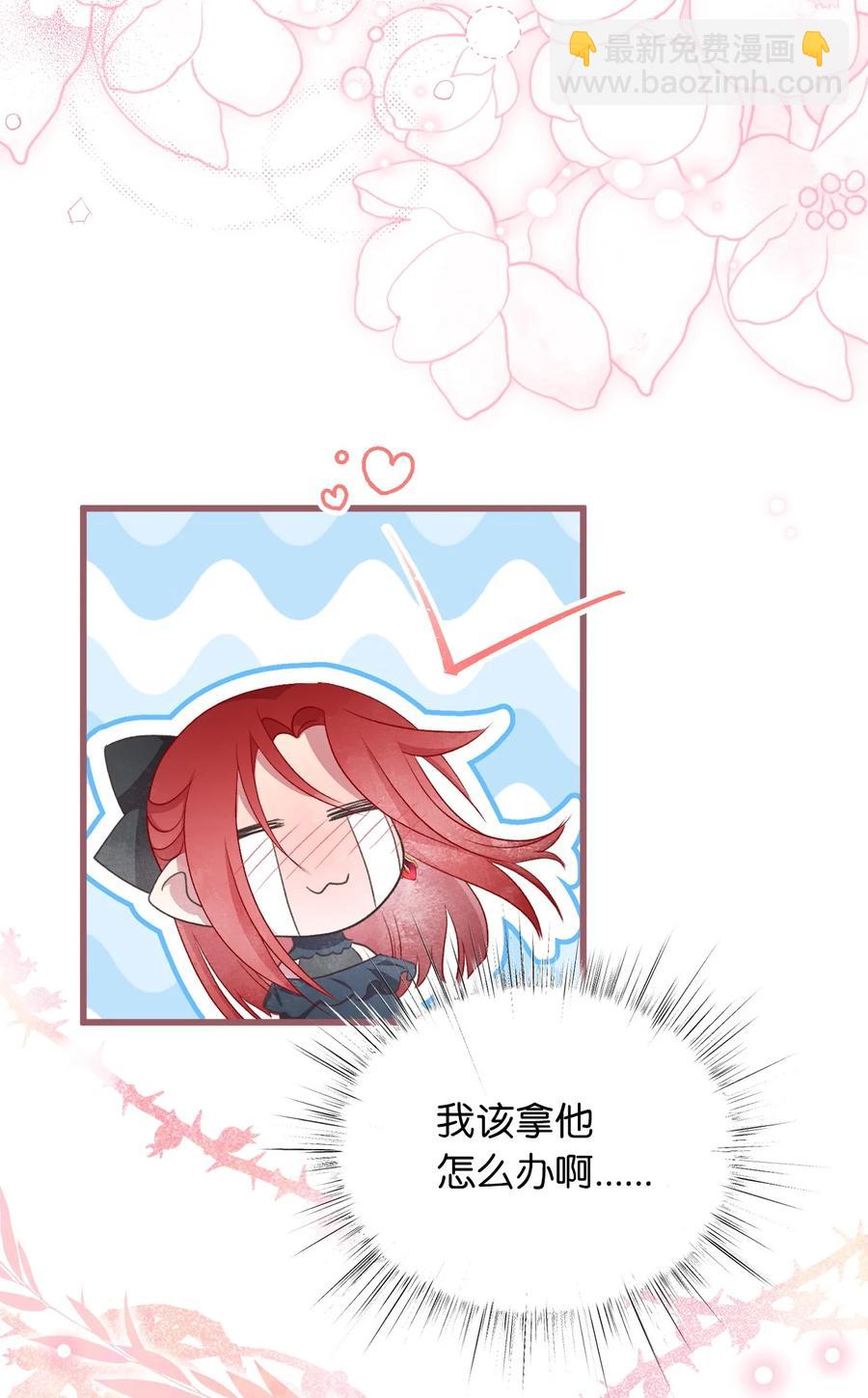 🍘我加热了魔王的冷血 外传2 新生命的到来 第6页