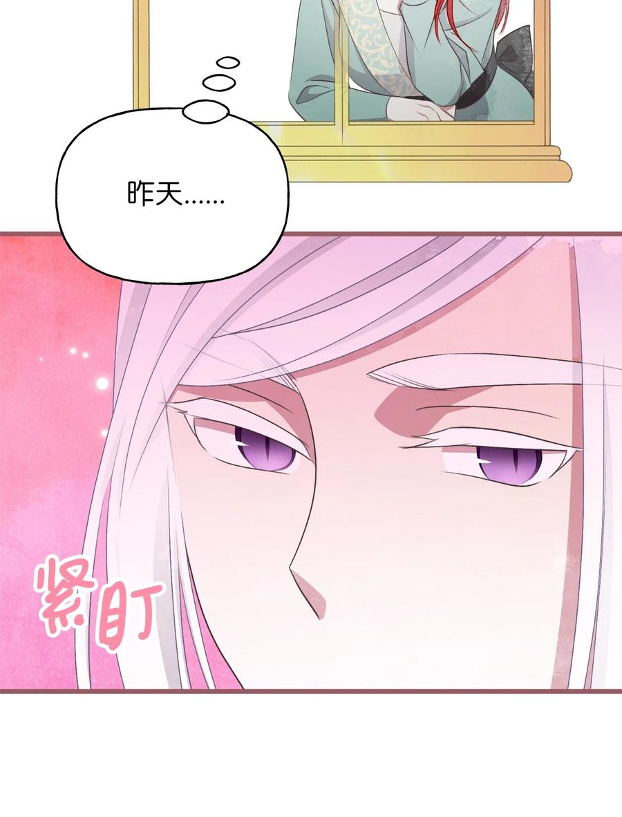 🍘我加热了魔王的冷血 外传2 新生命的到来 第9页
