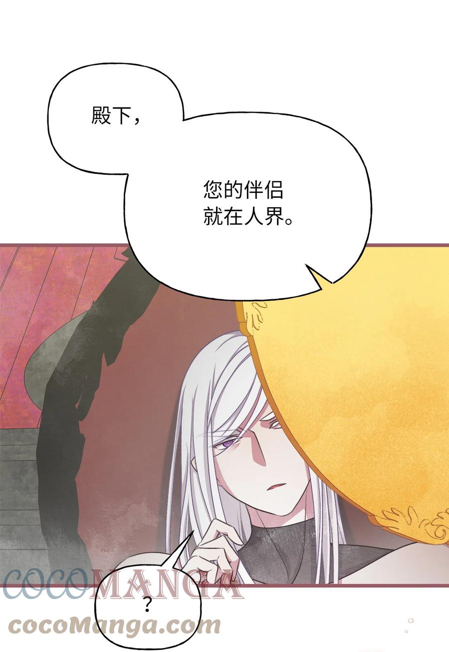 🍘我加热了魔王的冷血 外传4 令人无法忘怀的孩子 第16页