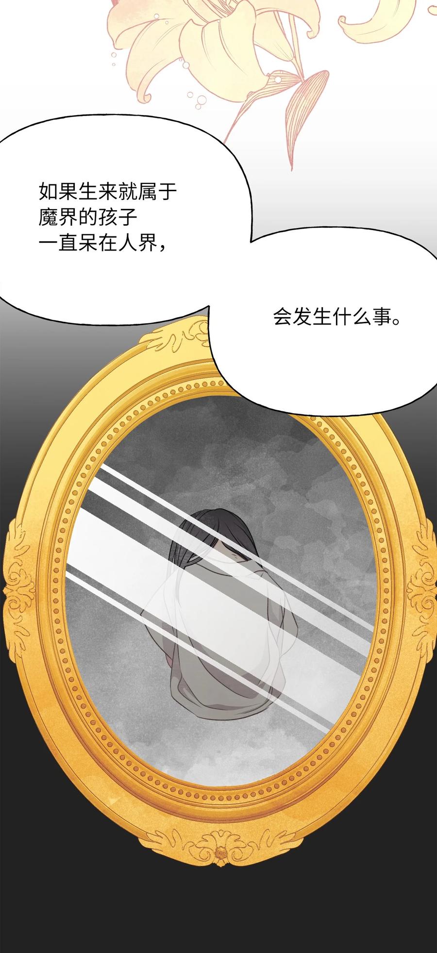 🍘我加热了魔王的冷血 外传4 令人无法忘怀的孩子 第18页
