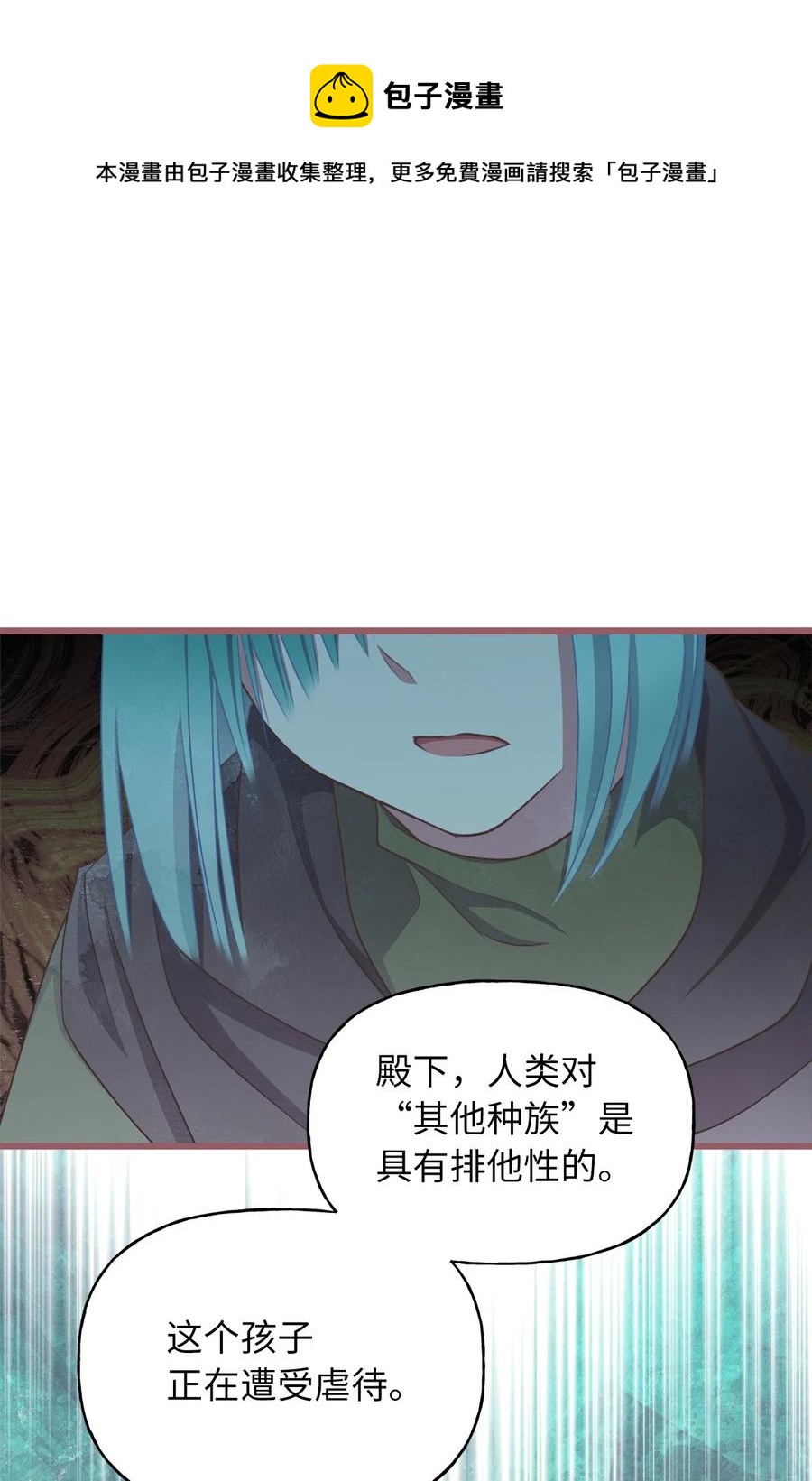 🍘我加热了魔王的冷血 外传4 令人无法忘怀的孩子 第26页