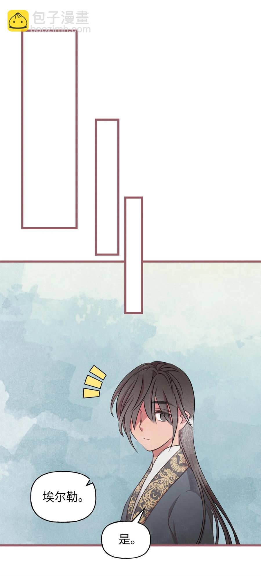 🍘我加热了魔王的冷血 外传4 令人无法忘怀的孩子 第29页