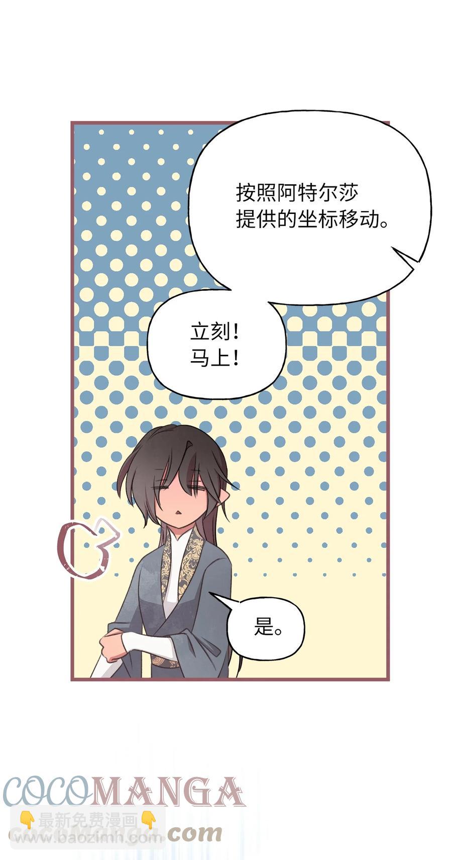 🍘我加热了魔王的冷血 外传4 令人无法忘怀的孩子 第31页