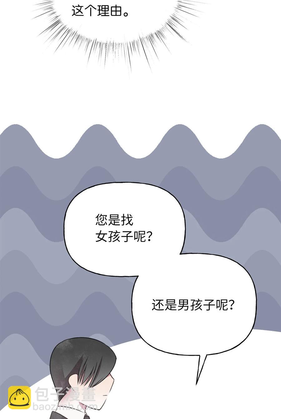 🍘我加热了魔王的冷血 外传4 令人无法忘怀的孩子 第39页