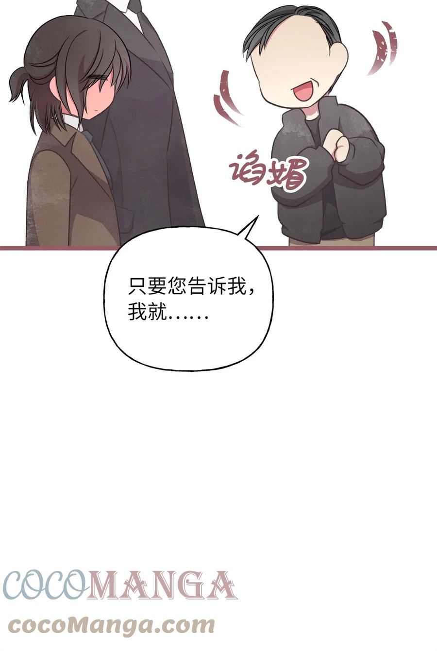 🍘我加热了魔王的冷血 外传4 令人无法忘怀的孩子 第40页