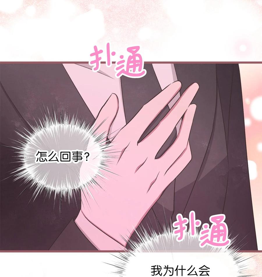 🍘我加热了魔王的冷血 外传4 令人无法忘怀的孩子 第48页