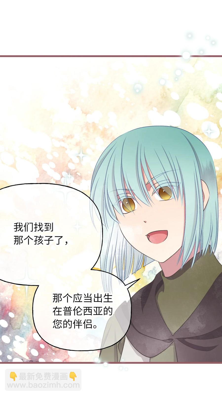 🍘我加热了魔王的冷血 外传4 令人无法忘怀的孩子 第9页