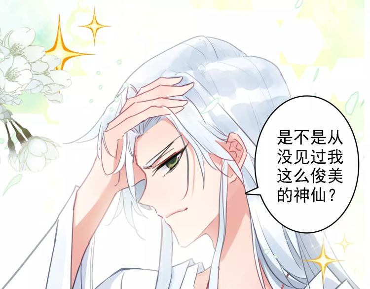 序章 与俊美厨仙的酸甜恋爱！-第1话
