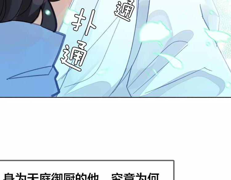 序章 与俊美厨仙的酸甜恋爱！-第1话