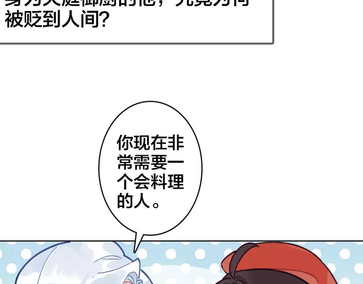 序章 与俊美厨仙的酸甜恋爱！-第1话