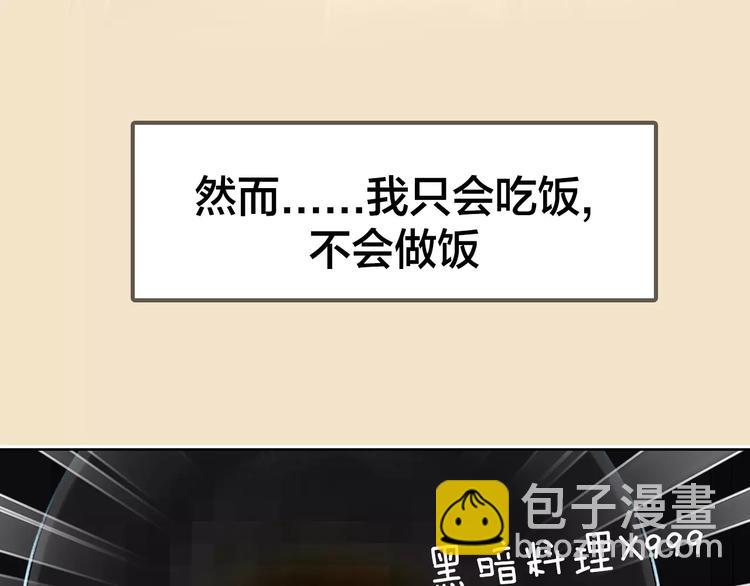 序章 与俊美厨仙的酸甜恋爱！-第1话