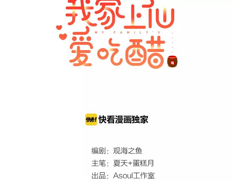 第2话 我可是天庭御厨(1/2)-第3话
