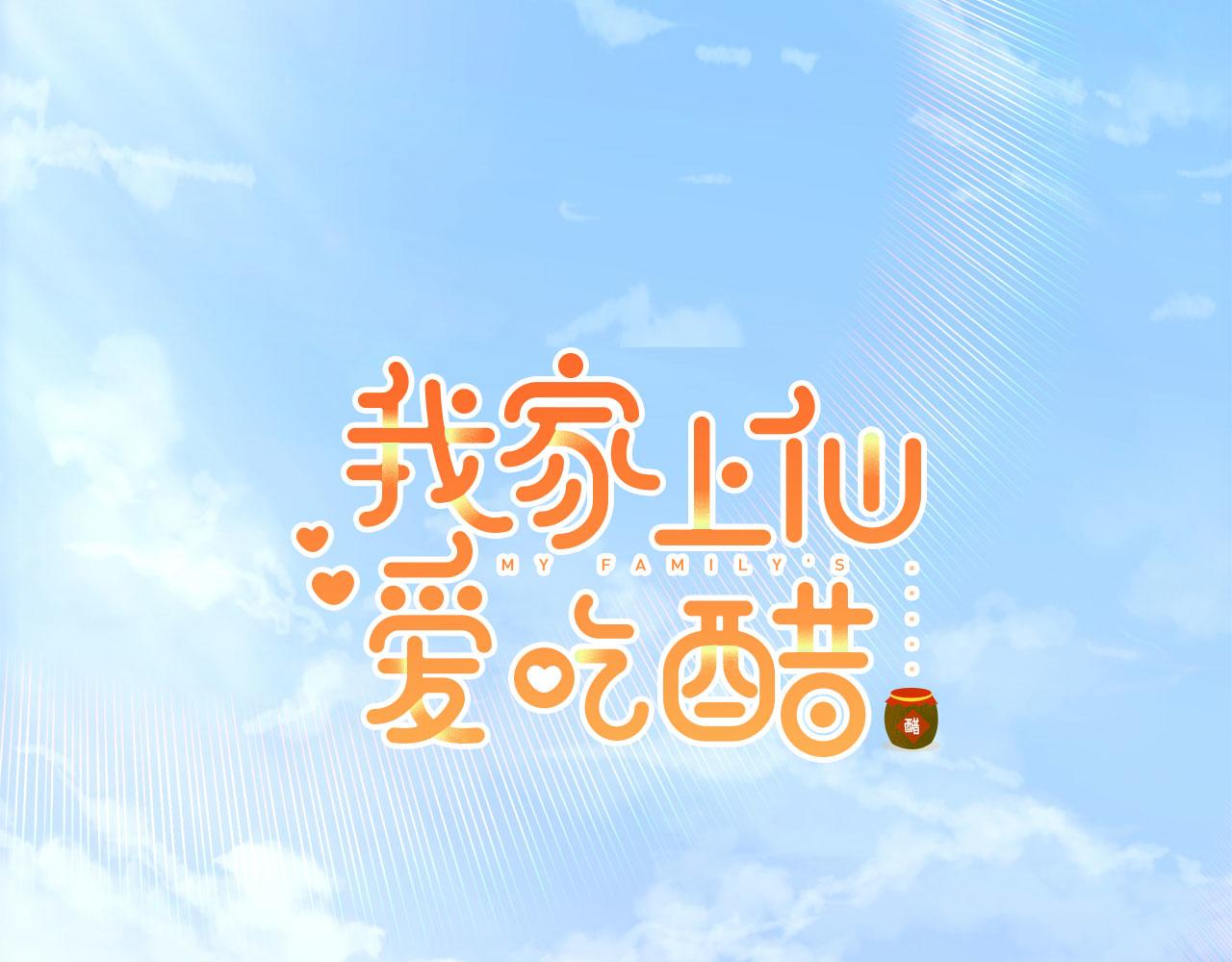 第24话 同类(1/3)-第25话