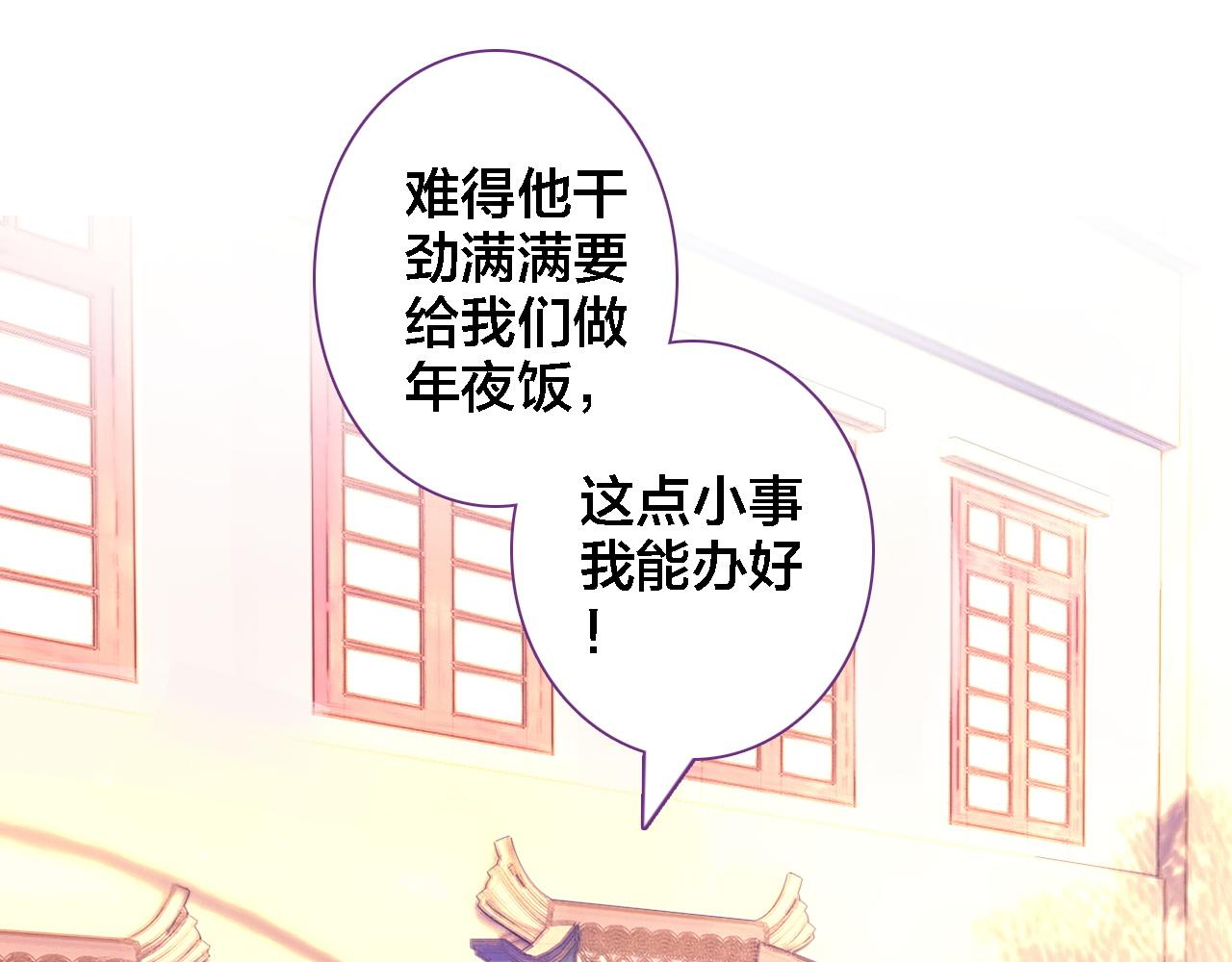 番外 年夜饭+心动盘点(1/3)-第35话