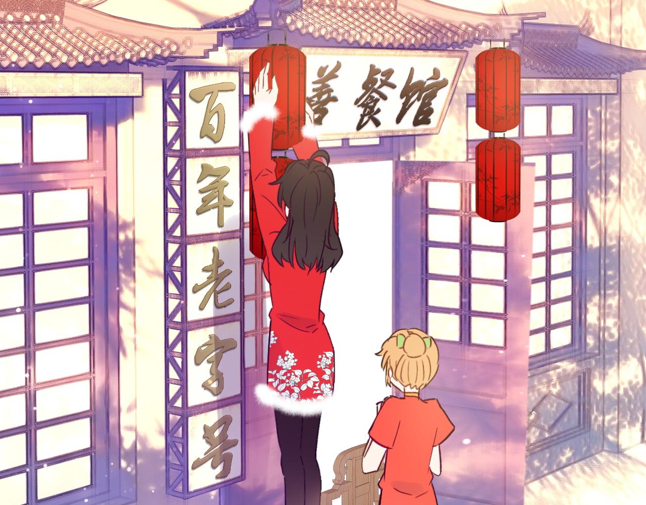 番外 年夜饭+心动盘点(1/3)-第35话