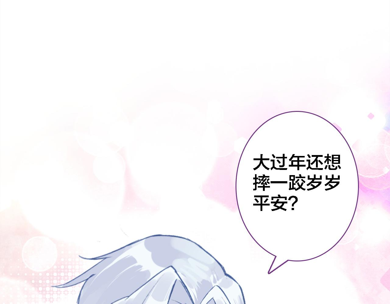 番外 年夜饭+心动盘点(1/3)-第35话