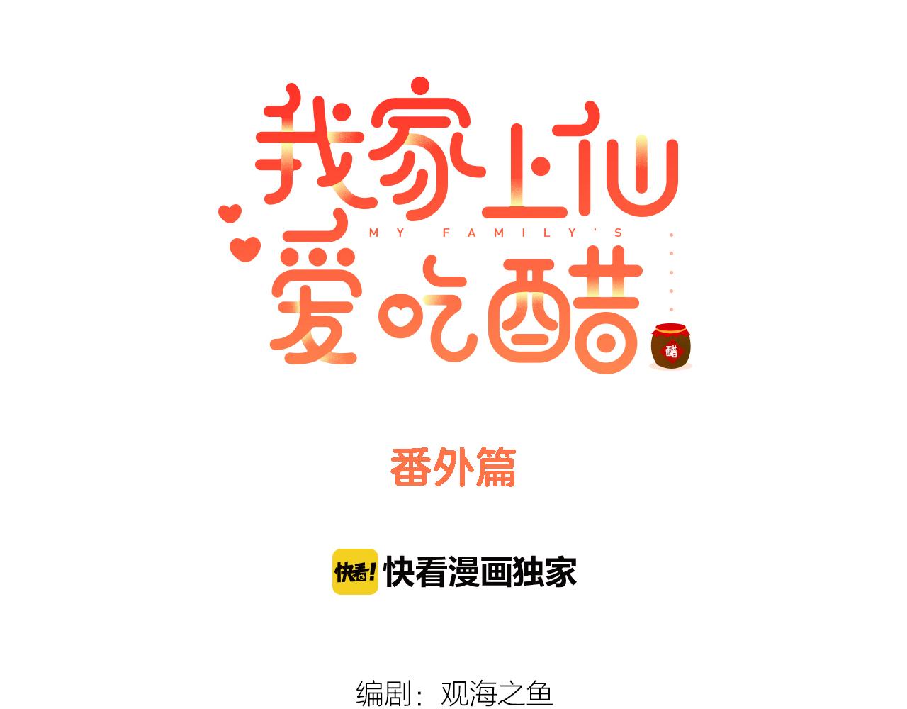 番外 年夜饭+心动盘点(1/3)-第35话