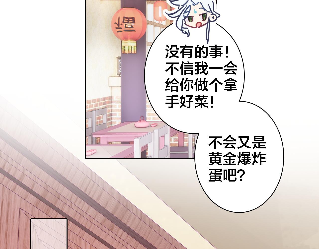 番外 年夜饭+心动盘点(1/3)-第35话