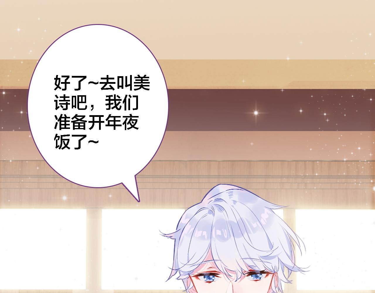 番外 年夜饭+心动盘点(1/3)-第35话
