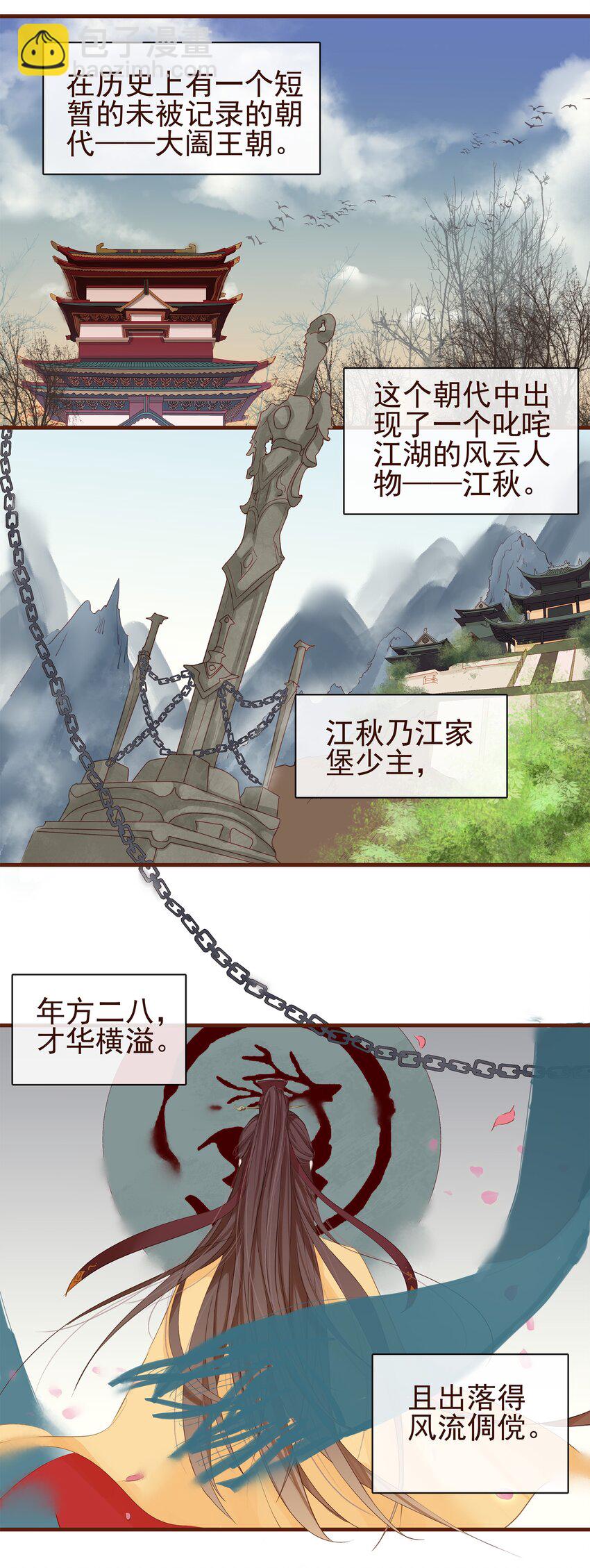 001 今天开始做少主(1/2)-第1话