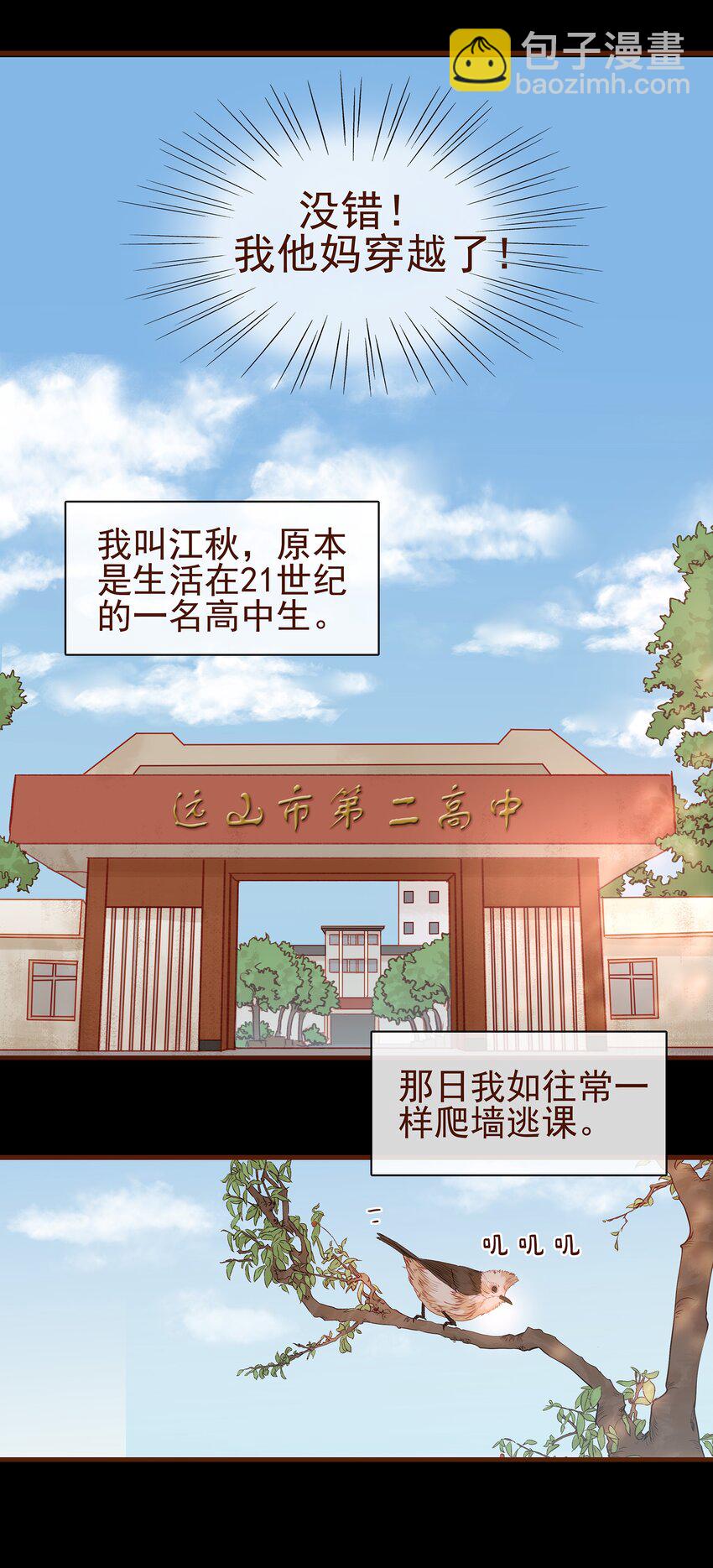 001 今天开始做少主(1/2)-第1话