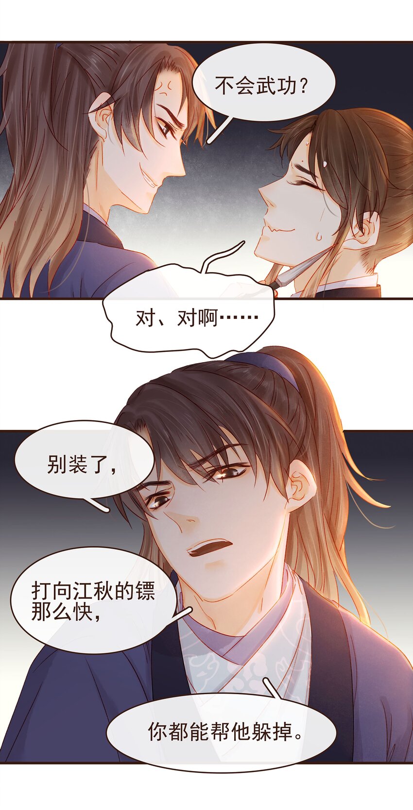 104 不闪不躲(1/2)-第105话