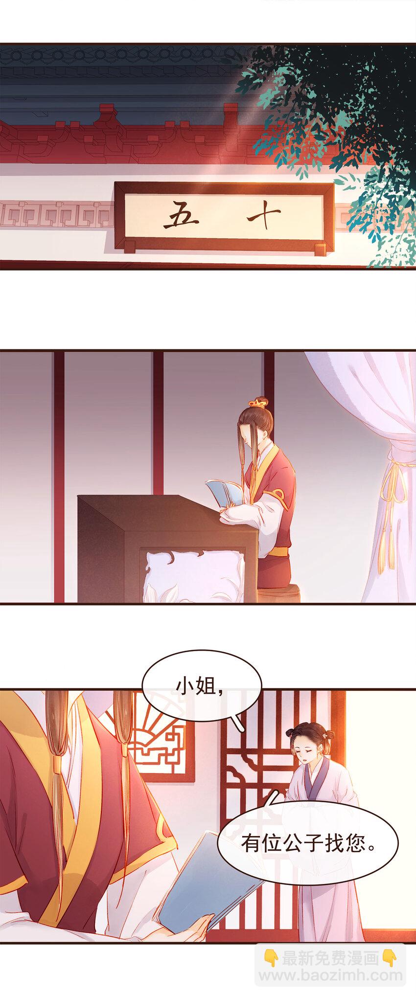 108 又见成瑾小姐姐(1/2)-第109话