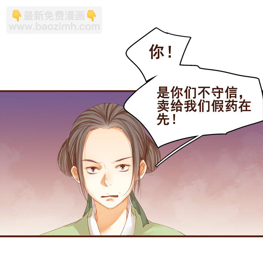 003 我们从不卖假药(1/2)-第3话
