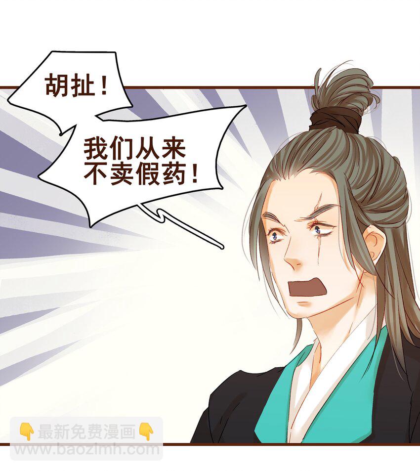 003 我们从不卖假药(1/2)-第3话
