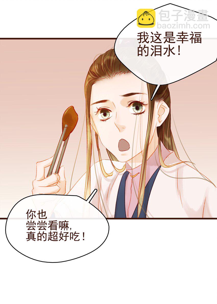 027 少主爱吃辣-第27话