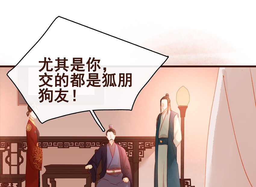 031 狐朋狗友？-第31话