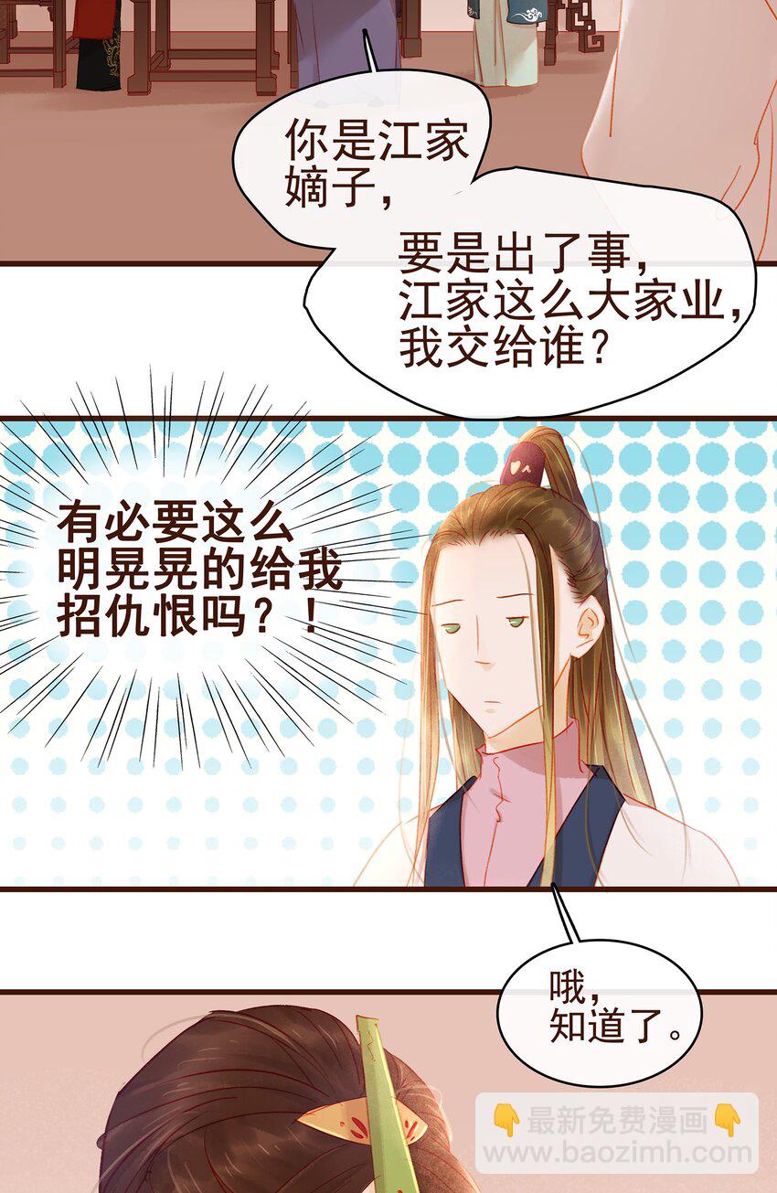 031 狐朋狗友？-第31话