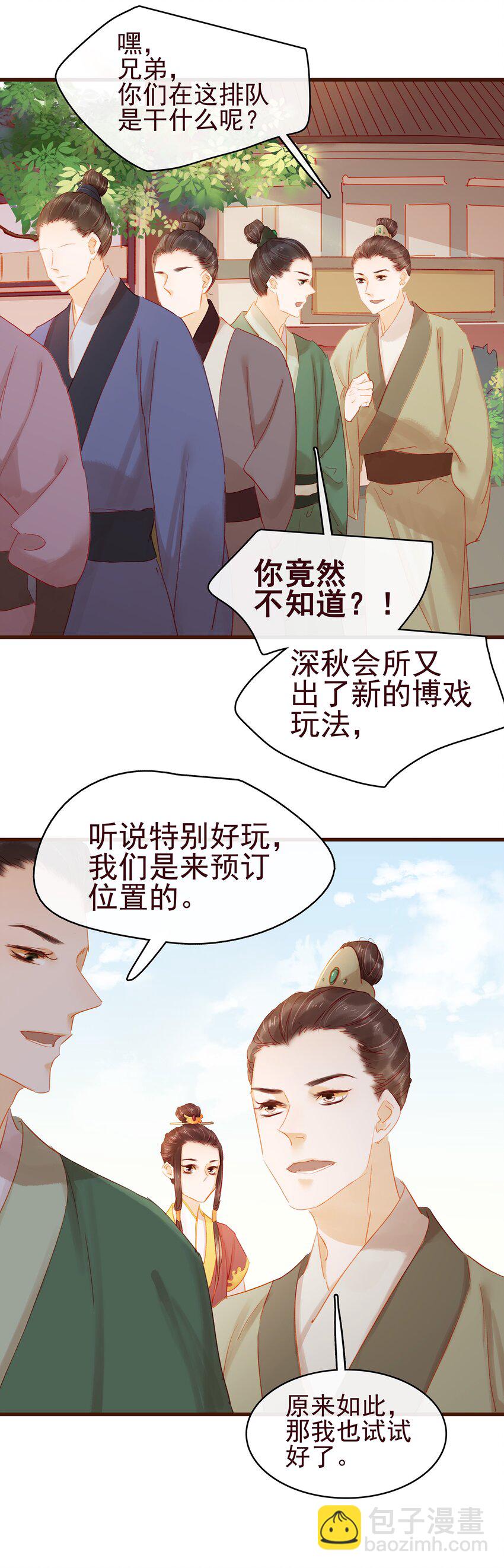 035 闻香识女-第35话