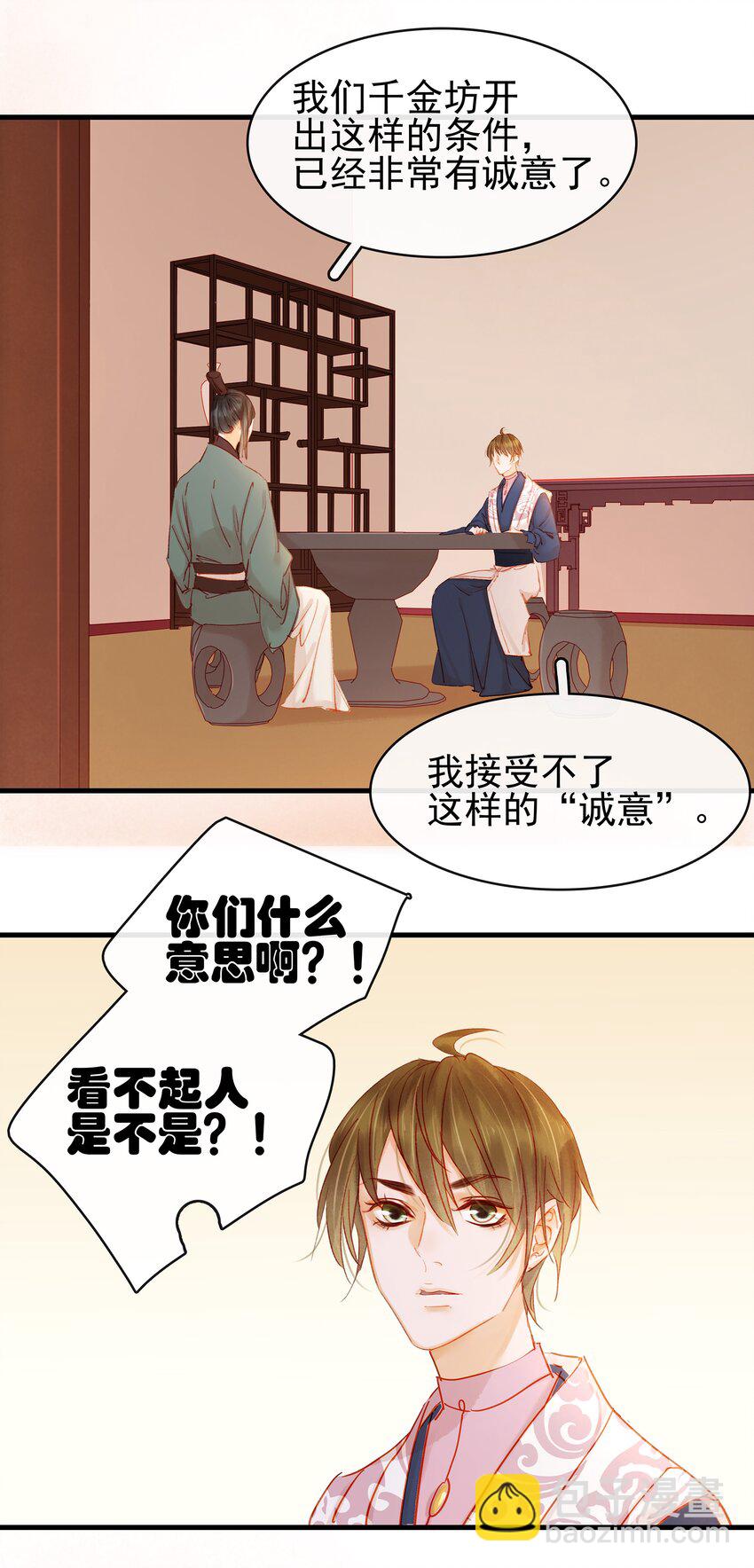 051 新品试用装-第51话