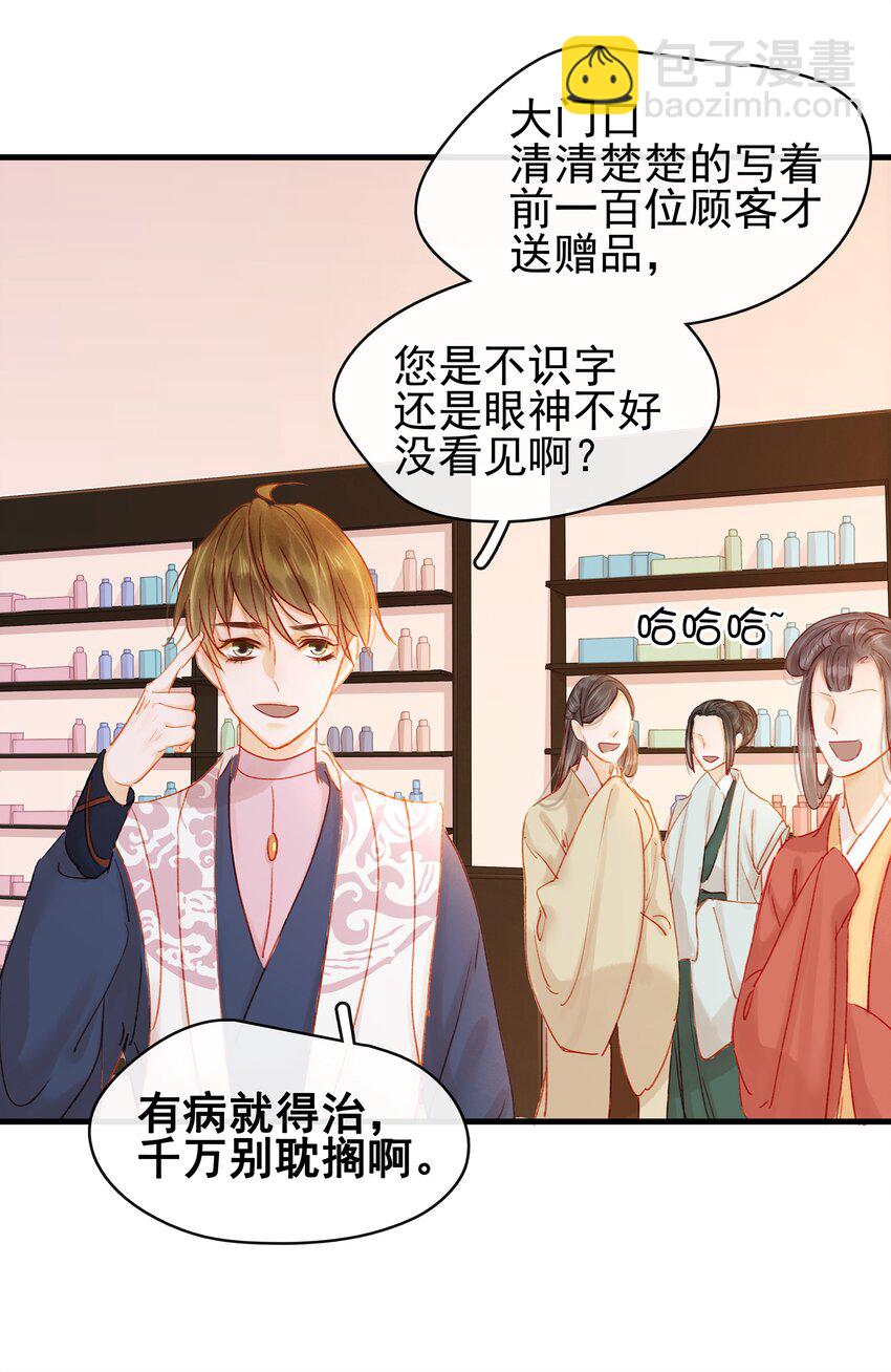 051 新品试用装-第51话