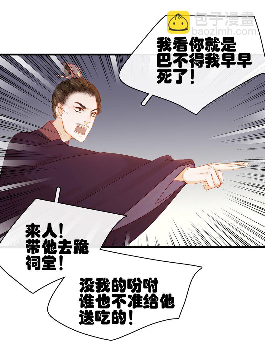 053 跪祠堂-第53话