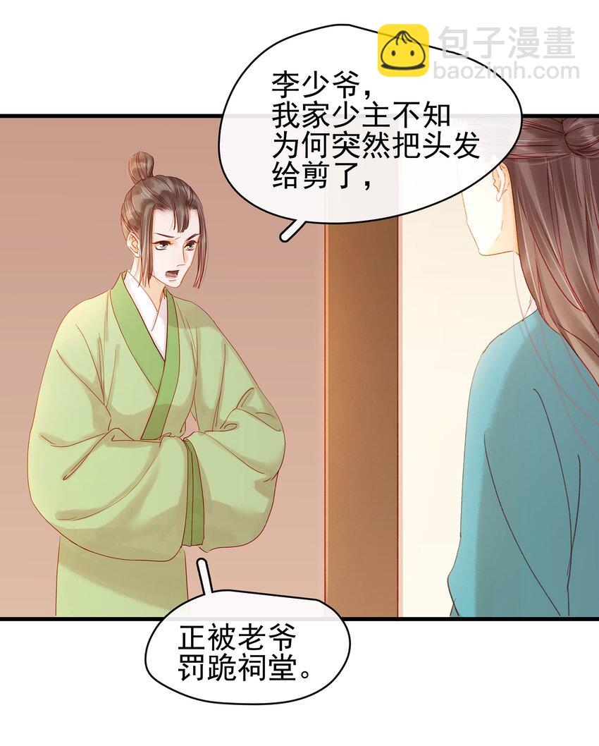 053 跪祠堂-第53话