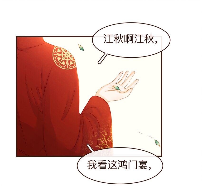 079 鸿门宴-第79话