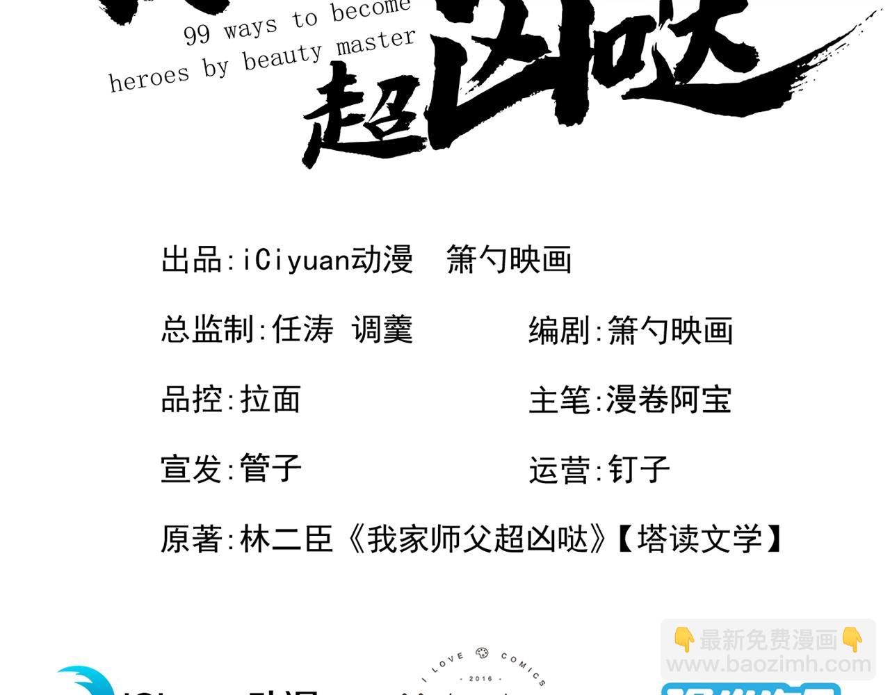 第99话 就等你这句话呢~(1/3)-第101话